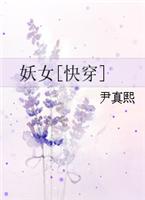 妖女迷行第五季
