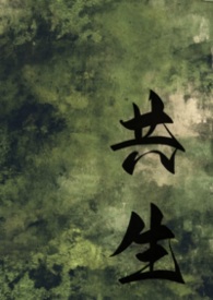 共生关系有哪些