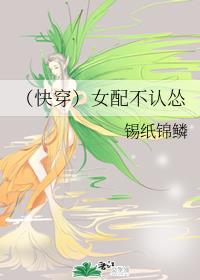 快穿女配不配谈恋爱
