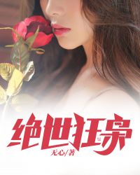 绝世狂枭李清风完整版